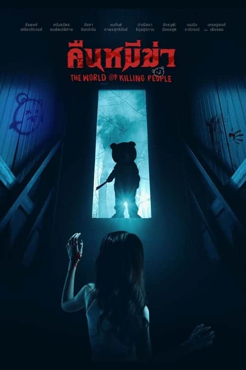 ดูหนังออนไลน์ Night of the Killer Bears (2022) คืนหมีฆ่า