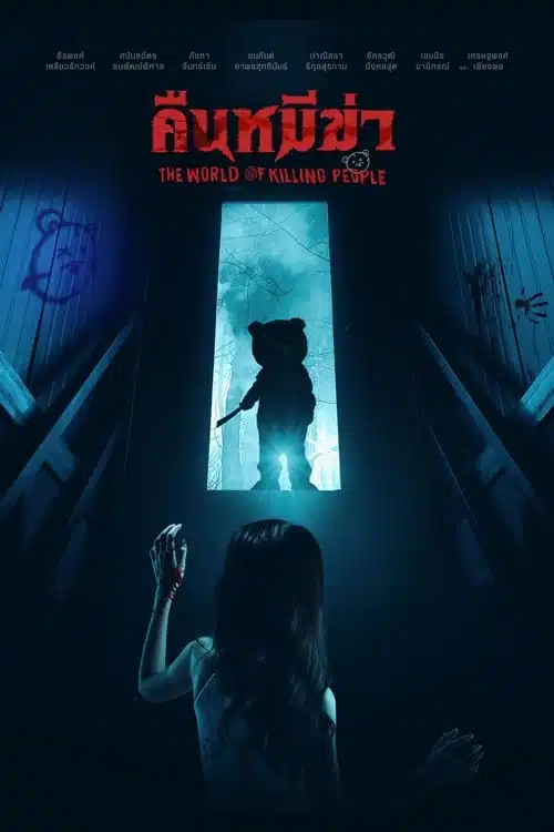 ดูหนังออนไลน์ Night of the Killer Bears (2022) คืนหมีฆ่า หนังมาสเตอร์ หนังเต็มเรื่อง ดูหนังฟรีออนไลน์ ดูหนังออนไลน์ หนังออนไลน์ ดูหนังใหม่ หนังพากย์ไทย หนังซับไทย ดูฟรีHD