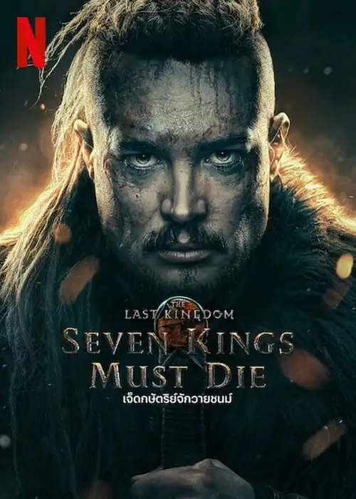 ดูหนังออนไลน์ The Last Kingdom Seven Kings Must Die (2023) เจ็ดกษัตริย์จักวายชนม์ หนังมาสเตอร์ หนังเต็มเรื่อง ดูหนังฟรีออนไลน์ ดูหนังออนไลน์ หนังออนไลน์ ดูหนังใหม่ หนังพากย์ไทย หนังซับไทย ดูฟรีHD