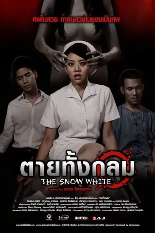 ดูหนังออนไลน์ The Snow White (2010) ตายทั้งกลม หนังมาสเตอร์ หนังเต็มเรื่อง ดูหนังฟรีออนไลน์ ดูหนังออนไลน์ หนังออนไลน์ ดูหนังใหม่ หนังพากย์ไทย หนังซับไทย ดูฟรีHD