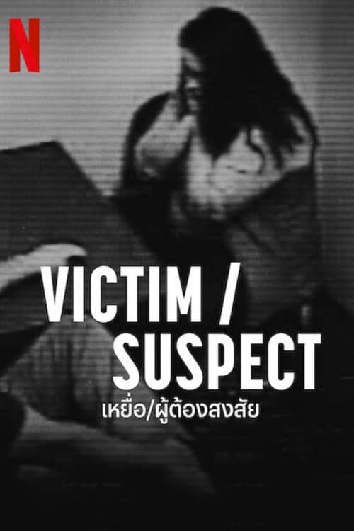 ดูหนังออนไลน์ Victim Suspect (2023) เหยื่อ ผู้ต้องสงสัย หนังมาสเตอร์ หนังเต็มเรื่อง ดูหนังฟรีออนไลน์ ดูหนังออนไลน์ หนังออนไลน์ ดูหนังใหม่ หนังพากย์ไทย หนังซับไทย ดูฟรีHD