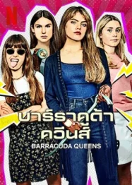 ดูหนังออนไลน์ Barracuda Queens (2023) บาร์ราคูด้า ควีนส์ EP.2 หนังมาสเตอร์ หนังเต็มเรื่อง ดูหนังฟรีออนไลน์ ดูหนังออนไลน์ หนังออนไลน์ ดูหนังใหม่ หนังพากย์ไทย หนังซับไทย ดูฟรีHD