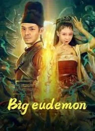 ดูหนังออนไลน์ Big Eudemon (2023) ยูเดมอนส์
