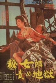 ดูหนังออนไลน์ The Hell-Fated Courtesan (1973) หนังมาสเตอร์ หนังเต็มเรื่อง ดูหนังฟรีออนไลน์ ดูหนังออนไลน์ หนังออนไลน์ ดูหนังใหม่ หนังพากย์ไทย หนังซับไทย ดูฟรีHD