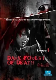 ดูหนังออนไลน์ 4 HORROR TALE-DARK FOREST (2006) 4 เรื่องเล่าตำนานสยอง อาถรรพ์ป่ากลืนคน