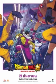 ดูหนังออนไลน์ Dragon Ball Super Super Hero (2022) ดราก้อนบอลซูเปอร์ ซูเปอร์ฮีโร่ หนังมาสเตอร์ หนังเต็มเรื่อง ดูหนังฟรีออนไลน์ ดูหนังออนไลน์ หนังออนไลน์ ดูหนังใหม่ หนังพากย์ไทย หนังซับไทย ดูฟรีHD