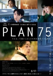 ดูหนังออนไลน์ PLAN 75 (2022) วันเลือกตาย หนังมาสเตอร์ หนังเต็มเรื่อง ดูหนังฟรีออนไลน์ ดูหนังออนไลน์ หนังออนไลน์ ดูหนังใหม่ หนังพากย์ไทย หนังซับไทย ดูฟรีHD