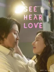 ดูหนังออนไลน์ SEE HEAR LOVE (2023) แม้จะมองไม่เห็น แม้จะไม่ได้ยิน แต่ก็รักเธอสุดหัวใจ