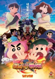 ดูหนังออนไลน์ Crayon Shin-chan Movie 30 Mononoke Ninja Chinpuuden (2023) ตอน นินจาคาถาวายุอลเวง