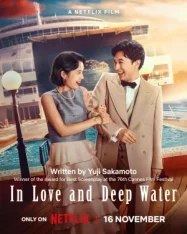 ดูหนังออนไลน์ In Love and Deep Water (2023) ล่องเรือรักในน้ำลึก
