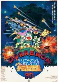 ดูหนังออนไลน์ Doraemon The Movie (1999) ตะลุยอวกาศ ตอนที่ 20
