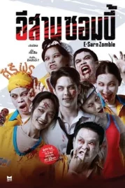 ดูหนังออนไลน์ฟรี E-Sarn Zombie (2023) อีสานซอมบี้ หนังมาสเตอร์ หนังเต็มเรื่อง ดูหนังฟรีออนไลน์ ดูหนังออนไลน์ หนังออนไลน์ ดูหนังใหม่ หนังพากย์ไทย หนังซับไทย ดูฟรีHD