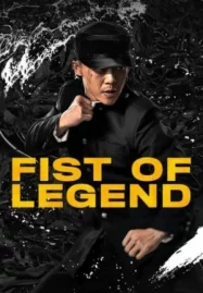 ดูหนังออนไลน์ FIST OF LEGEND (2019) เฉินเจิน นักสู้ผู้พิชิต