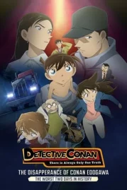 ดูหนังออนไลน์ฟรี The Disappearance of Conan Edogawa (2014) คดีปริศนากับโคนันที่หายไป