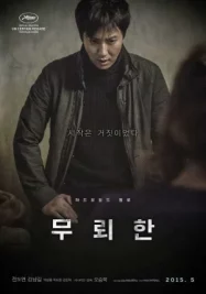 ดูหนังออนไลน์ The Shameless (Mu-roe-han) (2015) ไร้ยางอาย