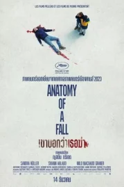 ดูหนังออนไลน์ Anatomy of a Fall (2023) เขาบอกว่าเธอฆ่า หนังมาสเตอร์ หนังเต็มเรื่อง ดูหนังฟรีออนไลน์ ดูหนังออนไลน์ หนังออนไลน์ ดูหนังใหม่ หนังพากย์ไทย หนังซับไทย ดูฟรีHD