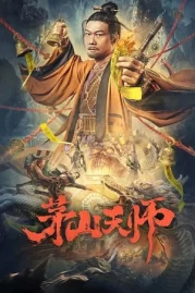 ดูหนังออนไลน์ฟรี Maoshan Heavenly Master (2022) เทพสวรรค์เหมาซาน