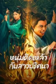 ดูหนังออนไลน์ Secret Woman (2023) หนุ่มติดเหล้ากับสาวปริศนา หนังมาสเตอร์ หนังเต็มเรื่อง ดูหนังฟรีออนไลน์ ดูหนังออนไลน์ หนังออนไลน์ ดูหนังใหม่ หนังพากย์ไทย หนังซับไทย ดูฟรีHD