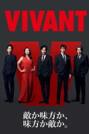 ดูหนังออนไลน์ Vivant (2023) ตายไม่ได้ EP.1-10 (จบ)