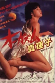 ดูหนังออนไลน์ฟรี Orgasm Mariko (1985)