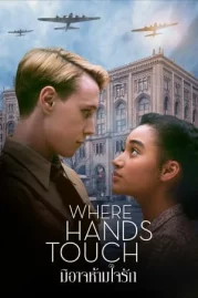 ดูหนังออนไลน์ Where Hands Touch (2018) มิอาจห้ามใจรัก