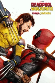 ดูหนังออนไลน์ฟรี Deadpool & Wolverine (2024) เดดพูล วูล์ฟเวอรีน