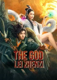ดูหนังออนไลน์ The God Lei Zhenzi (2024) เทพเหลยเจิ้นจื่อ
