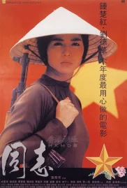ดูหนังออนไลน์ Stars & Roses (1989) ชาติไม่เกี่ยว หนึ่งเดียวต้องเป็นของข้า หนังมาสเตอร์ หนังเต็มเรื่อง ดูหนังฟรีออนไลน์ ดูหนังออนไลน์ หนังออนไลน์ ดูหนังใหม่ หนังพากย์ไทย หนังซับไทย ดูฟรีHD
