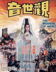 ดูหนังออนไลน์ The Goddess of Mercy (1967) กำเนิดเจ้าแม่กวนอิม