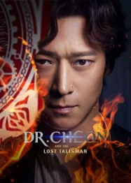 ดูหนังออนไลน์ฟรี Dr. Cheon and the Lost Talisman (2023)
