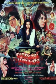 ดูหนังออนไลน์ฟรี อาถรรพณ์น้ำมันพราย (1983) หนังมาสเตอร์ หนังเต็มเรื่อง ดูหนังฟรีออนไลน์ ดูหนังออนไลน์ หนังออนไลน์ ดูหนังใหม่ หนังพากย์ไทย หนังซับไทย ดูฟรีHD