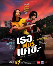 ดูหนังออนไลน์ฟรี เธอฟอร์แคช (2024) หนังมาสเตอร์ หนังเต็มเรื่อง ดูหนังฟรีออนไลน์ ดูหนังออนไลน์ หนังออนไลน์ ดูหนังใหม่ หนังพากย์ไทย หนังซับไทย ดูฟรีHD