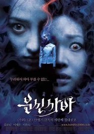 ดูหนังออนไลน์ฟรี Bunshinsaba (2004) บุนชินซาบา ผีแค้น