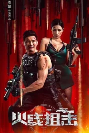 ดูหนังออนไลน์ฟรี Firewire Sniper (2024) ภารกิจกล้า หนังมาสเตอร์ หนังเต็มเรื่อง ดูหนังฟรีออนไลน์ ดูหนังออนไลน์ หนังออนไลน์ ดูหนังใหม่ หนังพากย์ไทย หนังซับไทย ดูฟรีHD