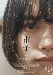 ดูหนังออนไลน์ฟรี Ichiko (2023) หนังมาสเตอร์ หนังเต็มเรื่อง ดูหนังฟรีออนไลน์ ดูหนังออนไลน์ หนังออนไลน์ ดูหนังใหม่ หนังพากย์ไทย หนังซับไทย ดูฟรีHD