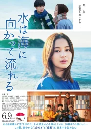 ดูหนังออนไลน์ฟรี The Water Flows to the Sea (2023) ฝนตกวันนั้นผมแอบรักรุ่นพี่ หนังมาสเตอร์ หนังเต็มเรื่อง ดูหนังฟรีออนไลน์ ดูหนังออนไลน์ หนังออนไลน์ ดูหนังใหม่ หนังพากย์ไทย หนังซับไทย ดูฟรีHD