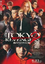 ดูหนังออนไลน์ Tokyo Revengers 2 Part 1 Bloody Halloween Destiny (2023) โตเกียว รีเวนเจอร์ส ฮาโลวีนสีเลือด โชคชะตา หนังมาสเตอร์ หนังเต็มเรื่อง ดูหนังฟรีออนไลน์ ดูหนังออนไลน์ หนังออนไลน์ ดูหนังใหม่ หนังพากย์ไทย หนังซับไทย ดูฟรีHD