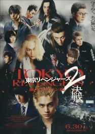 ดูหนังออนไลน์ Tokyo Revengers 2 Part 2 Bloody Halloween Final Battle (2023) โตเกียว รีเวนเจอร์ส ฮาโลวีนสีเลือด ศึกตัดสิน หนังมาสเตอร์ หนังเต็มเรื่อง ดูหนังฟรีออนไลน์ ดูหนังออนไลน์ หนังออนไลน์ ดูหนังใหม่ หนังพากย์ไทย หนังซับไทย ดูฟรีHD