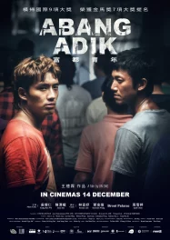 ดูหนังออนไลน์ฟรี Abang Adik (2023) ล่าฝันเมืองเดือด