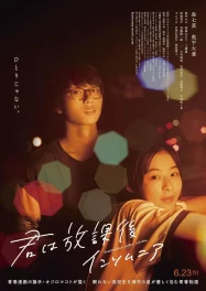 ดูหนังออนไลน์ Insomniacs After School (2023) ถ้านอนไม่หลับ ไปนับดาวกันไหม หนังมาสเตอร์ หนังเต็มเรื่อง ดูหนังฟรีออนไลน์ ดูหนังออนไลน์ หนังออนไลน์ ดูหนังใหม่ หนังพากย์ไทย หนังซับไทย ดูฟรีHD