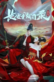 ดูหนังออนไลน์ A Love Story of Assassin (2024) เนี่ยยิ่นเหนียง ความลับของฉางอัน หนังมาสเตอร์ หนังเต็มเรื่อง ดูหนังฟรีออนไลน์ ดูหนังออนไลน์ หนังออนไลน์ ดูหนังใหม่ หนังพากย์ไทย หนังซับไทย ดูฟรีHD