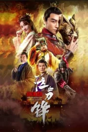 ดูหนังออนไลน์ Prince of Lanling Blood Weeping Blade (2021) จอมทัพหลานหลิงหวัง คมดาบร่ำโลหิต หนังมาสเตอร์ หนังเต็มเรื่อง ดูหนังฟรีออนไลน์ ดูหนังออนไลน์ หนังออนไลน์ ดูหนังใหม่ หนังพากย์ไทย หนังซับไทย ดูฟรีHD