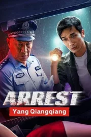 ดูหนังออนไลน์ Arrest Yang Qiangqiang (2024) ประกาศจับหยางเชียงเชียง หนังมาสเตอร์ หนังเต็มเรื่อง ดูหนังฟรีออนไลน์ ดูหนังออนไลน์ หนังออนไลน์ ดูหนังใหม่ หนังพากย์ไทย หนังซับไทย ดูฟรีHD