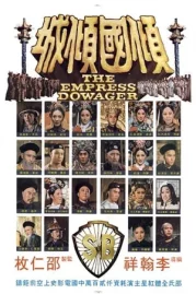 ดูหนังออนไลน์ The Empress Dowager (1975) ซูสีไทเฮา 1 หนังมาสเตอร์ หนังเต็มเรื่อง ดูหนังฟรีออนไลน์ ดูหนังออนไลน์ หนังออนไลน์ ดูหนังใหม่ หนังพากย์ไทย หนังซับไทย ดูฟรีHD