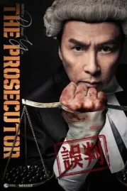 ดูหนังออนไลน์ The Prosecutor (2024) หนังมาสเตอร์ หนังเต็มเรื่อง ดูหนังฟรีออนไลน์ ดูหนังออนไลน์ หนังออนไลน์ ดูหนังใหม่ หนังพากย์ไทย หนังซับไทย ดูฟรีHD