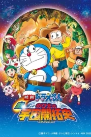 ดูหนังออนไลน์ฟรี Doraemon The Movie (2009) โนบิตะนักบุกเบิกอวกาศ