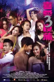 ดูหนังออนไลน์ Lan Kwai Fong 3 (2014) หลานไกวฟง คืนนั้นรักฝังใจ ภาค 3 หนังมาสเตอร์ หนังเต็มเรื่อง ดูหนังฟรีออนไลน์ ดูหนังออนไลน์ หนังออนไลน์ ดูหนังใหม่ หนังพากย์ไทย หนังซับไทย ดูฟรีHD