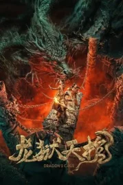 ดูหนังออนไลน์ Dragon Treasure (2024) โลงคุกมังกร หนังมาสเตอร์ หนังเต็มเรื่อง ดูหนังฟรีออนไลน์ ดูหนังออนไลน์ หนังออนไลน์ ดูหนังใหม่ หนังพากย์ไทย หนังซับไทย ดูฟรีHD