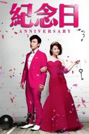 ดูหนังออนไลน์ Anniversary (2015) หนังมาสเตอร์ หนังเต็มเรื่อง ดูหนังฟรีออนไลน์ ดูหนังออนไลน์ หนังออนไลน์ ดูหนังใหม่ หนังพากย์ไทย หนังซับไทย ดูฟรีHD