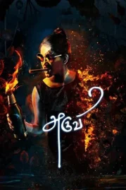 ดูหนังออนไลน์ Aruvi (2017) อารูวี หนังมาสเตอร์ หนังเต็มเรื่อง ดูหนังฟรีออนไลน์ ดูหนังออนไลน์ หนังออนไลน์ ดูหนังใหม่ หนังพากย์ไทย หนังซับไทย ดูฟรีHD